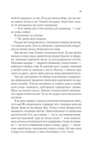 Двір шипів і троянд. Книга 2. Двір мороку і гніву. Зображення №9