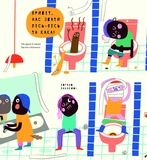 Книжка про кака і пісь-пісь. Изображение №1