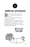 Професор Д опановує самоконтроль. Изображение №2