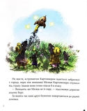 Хай живе Картонівка! Пригоди картонівців. Книга 1. Зображення №5
