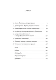 Коротка історія правил. Чому ми робимо так, а не інакше. Зображення №1