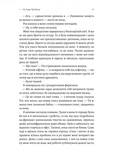 Усі персонажі вигадані. Або ні. Изображение №8