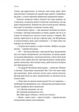 Перша дівчина. Хроніки Сейлока. Книга 1. Зображення №9