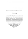 Мала. Изображение №6