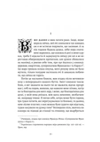 На Сваннову сторону. У пошуках утраченого часу. Том 1. Зображення №5