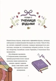 Захисниця лісу. Відьмочка Дінь-Дінь. Книга 1. Зображення №3