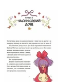 Заклинання дощу. Відьмочка Дінь-Дінь. Книга 2. Изображение №1
