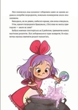 Заклинання дощу. Відьмочка Дінь-Дінь. Книга 2. Изображение №6