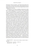 Ґермантська сторона. У пошуках утраченого часу. Том 3. Зображення №6