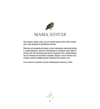 Найкраща мама у світі. Изображение №5