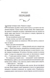 Повелителька вітру. Епоха Ремнантів. Книга 1. Зображення №2