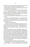 Повелителька вітру. Епоха Ремнантів. Книга 1. Зображення №3