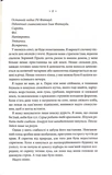 Повелителька вітру. Епоха Ремнантів. Книга 1. Зображення №8