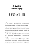 Канікули в Провансі. Щоденник Гурті. Книга 1. Изображение №3