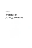 Дофамінове покоління. Де межа між болем і задоволенням (тверда обкладинка). Зображення №2