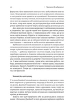 Дофамінове покоління. Де межа між болем і задоволенням (тверда обкладинка). Зображення №10