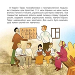 Хто такий Тарас Шевченко. Оповідь у малюнках. Зображення №2