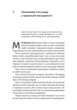 Щоденник СЕО. 33 закони для бізнесу та життя. Зображення №3