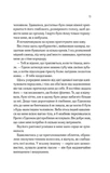 Відображена в тобі. Кроссфайр. Книга 2. Зображення №6