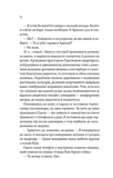 Відображена в тобі. Кроссфайр. Книга 2. Зображення №9