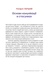 Путівник для двох: шлях до кохання та порозуміння. Зображення №7