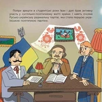 Хто такий Іван Франко. Оповідь у малюнках. Изображение №3
