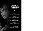 Атака титанів. Том 4. Зображення №1