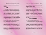 Мопсоріг поспішає на допомогу. Магічний зоомагазин. Книга 1. Зображення №2