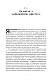 Багатші, мудріші, щасливіші. Як найкращі інестори світу перемагають на ринках і в житті. Зображення №3