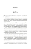Двір шипів і троянд. Книга 3.5. Двір холоду і зоряного сяйва. Зображення №1