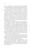 Двір шипів і троянд. Книга 3.5. Двір холоду і зоряного сяйва. Зображення №8