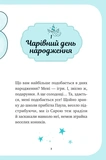 Вечірка догори дриґом. Єдиноріжжя. Книга 2. Зображення №1