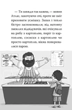 Остерігайтеся пекельного пса. Готель богів. Книга 1. Изображение №2