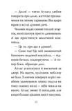 Остерігайтеся пекельного пса. Готель богів. Книга 1. Изображение №4
