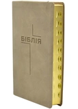 Біблія (шкірзам, бежева, середній формат) 105-75-06 075ZTI. Изображение №1