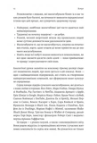 Майстри масштабування. Неочевидні істини від найуспішніших підприємців світу (м'яка обкладинка). Изображение №4