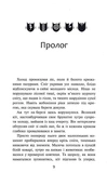 Коти-вояки. Пророцтва починаються. Книга 3. Ліс таємниць. Изображение №1