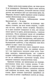 Коти-вояки. Пророцтва починаються. Книга 3. Ліс таємниць. Изображение №2