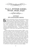 Таємнича Україна. Загадки, міфи та легенди. Зображення №1
