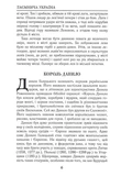 Таємнича Україна. Загадки, міфи та легенди. Зображення №4