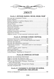 Таємнича Україна. Загадки, міфи та легенди. Зображення №9