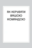 Правила менеджменту. Зображення №6