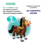 Хто як говорить? 33 віконця. Изображение №1