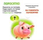 Хто як говорить? 33 віконця. Изображение №2