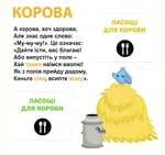 Хто що їсть? 33 Віконця. Зображення №4