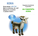 Хто як говорить? 33 віконця. Изображение №4