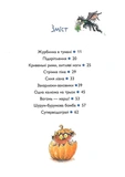 Вулканоси влаштовують шурум-бурум. Вулканоси. Книга 2. Зображення №1