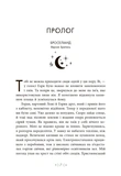 Сага сестер-відьом. Сестра зірок. Зображення №2