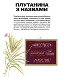 Хто такі хижі рослини?. Изображение №5