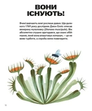 Хто такі хижі рослини?. Изображение №7